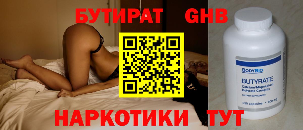 Уварово  БУТИРАТ  Вход с VPN  БУТИРАТ BDO 33% 