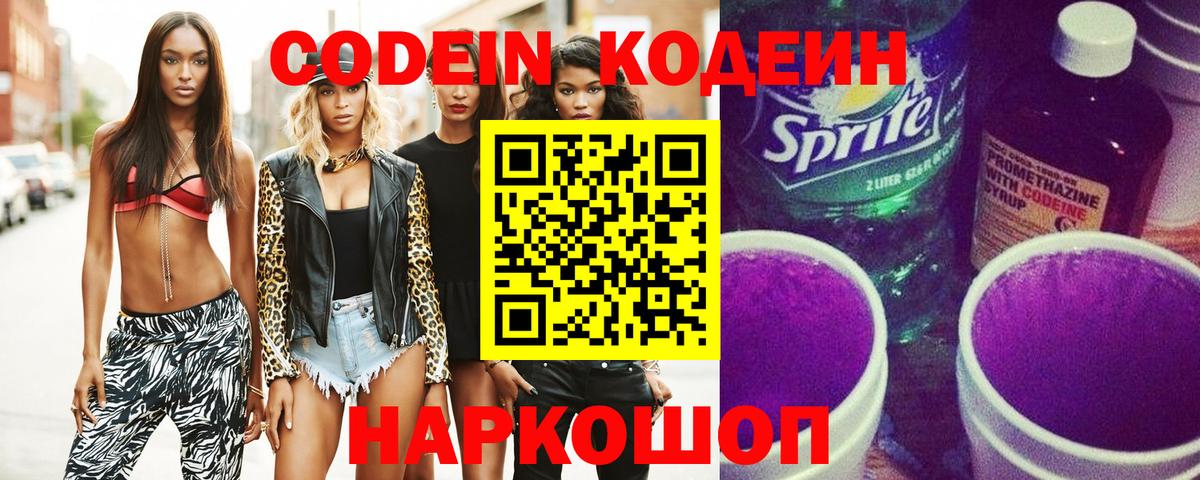 Кодеиновый сироп Lean напиток Lean (лин) Уварово