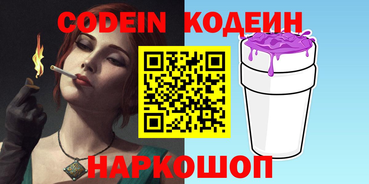 Уварово  Codein Purple Drank  Вход с VPN 