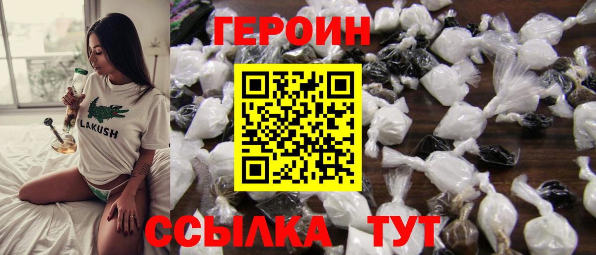 Героин Афган Уварово