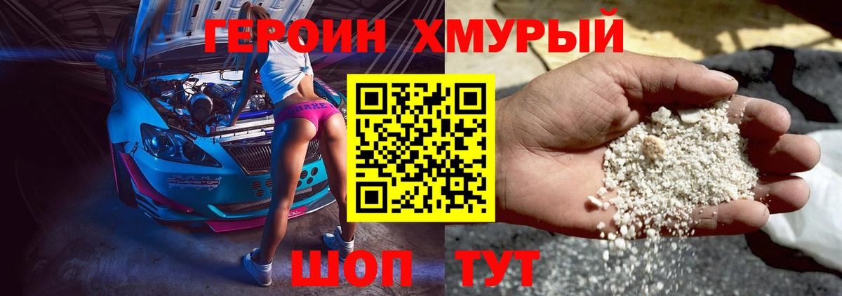 ГЕРОИН Heroin  Вход с VPN  ГЕРОИН  Уварово 