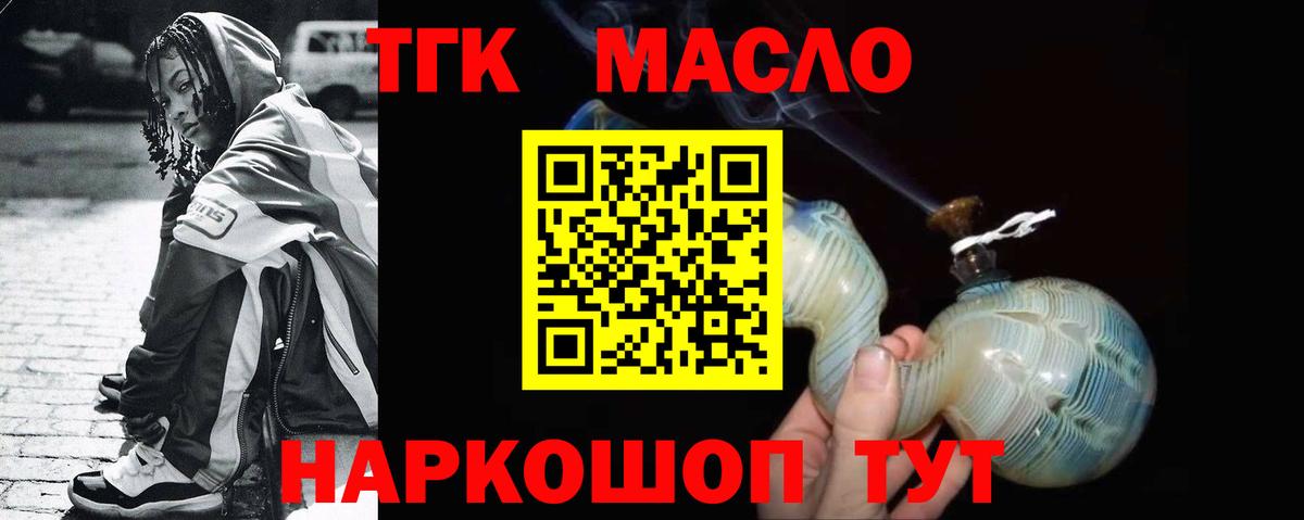 Дистиллят ТГК вейп с тгк Уварово